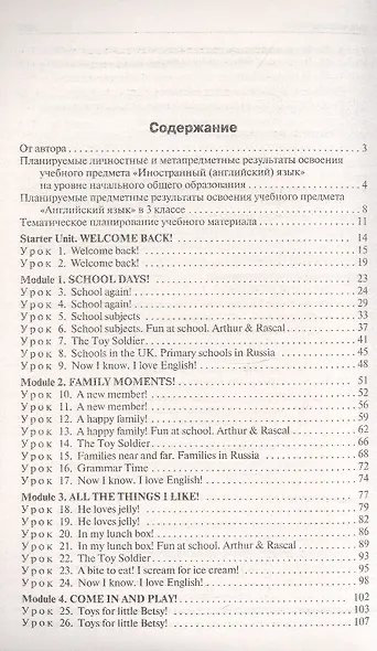 Поурочные разработки по английскому языку. 3 класс. К УМК Н.И. Быковой, Дж. Дули и др. ("Spotlight"). Пособие для учителя. ФГОС Новый - фото 2