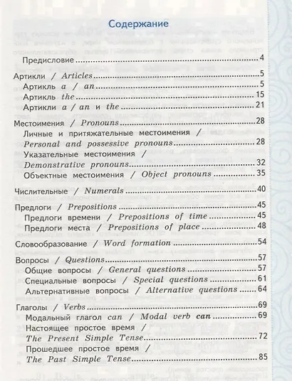 Тренажёр по грамматике английского языка. 3 класс. ФГОС - фото 2
