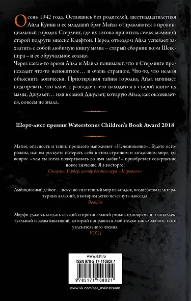 Исчезновения - фото 2