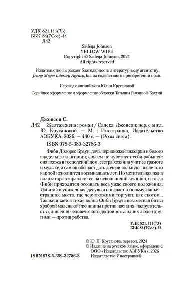 Желтая жена - фото 9
