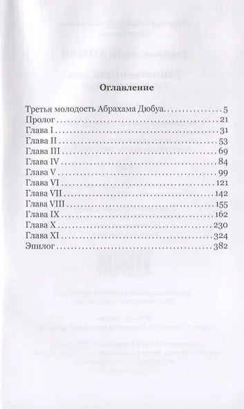 Таинственный дом на Монмартре - фото 2