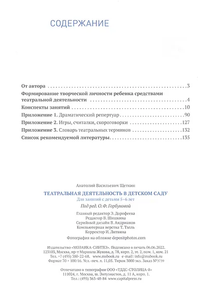 Театральная деятельность в детском саду. 5-6 лет. Конспекты занятий - фото 2