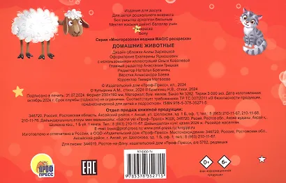 Многоразовая водная MAGIC раскраска. Домашние животные - фото 2