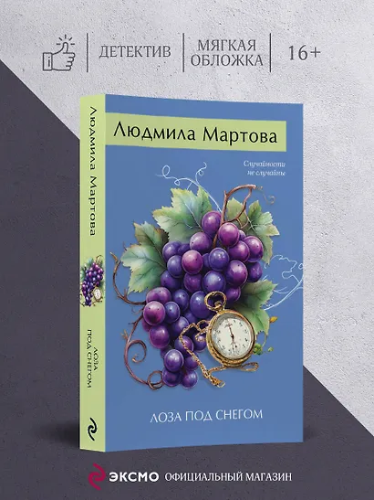 Лоза под снегом - фото 4