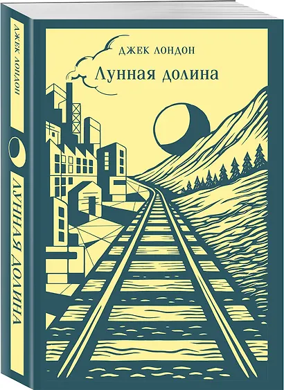 Лунная долина - фото 3