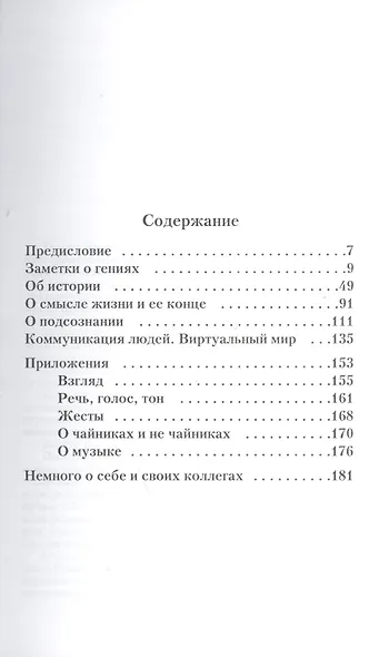 Записки о гениях об истории и другом - фото 2