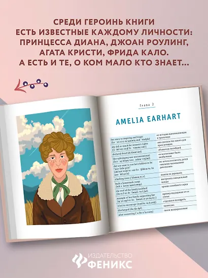 Use your Girl Power!: учим английский по историям великих женщин - фото 7