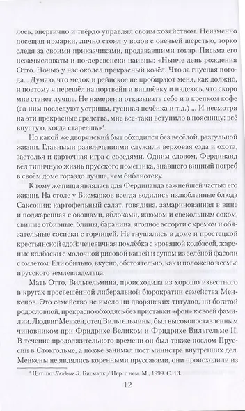 ЛБ Бисмарк. Восхождение на Олимп (12+) - фото 7