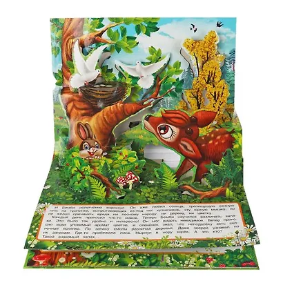 Бемби. Книжка-панорамка - фото 4