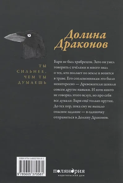 Долина драконов - фото 2