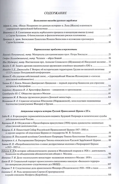 XXVI Ежегодная богословская конференция Православного Свято-Тихоновского гуманитарного университета. Материалы - фото 2