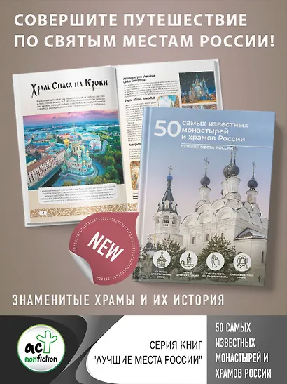 50 самых известных монастырей и храмов России - фото 4