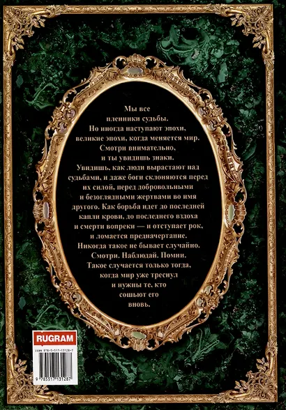 Королевская кровь-12. Вороново сердце. Часть 1. - фото 2