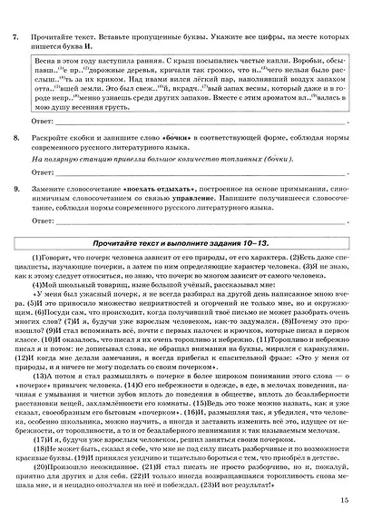 ОГЭ 2026. Русский язык. Типовые варианты экзаменационных заданий. 38 вариантов. Подробный разбор выполнения заданий одного варианта. Инструкция по выполнению экзаменационной работы. Критерии оценивания. Ответы и решения - фото 5