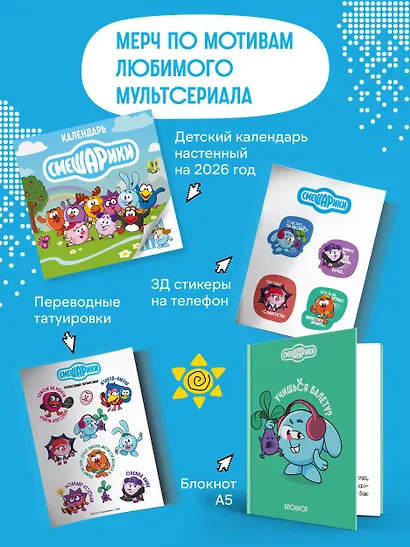 Смешарики. Наклейки (19 наклеек на 2 листах) - фото 5