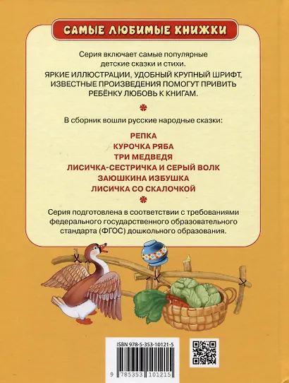 Первые сказки - фото 2