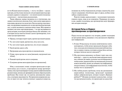 С первой фразы: Как увлечь читателя, используя когнитивную психологию - фото 4
