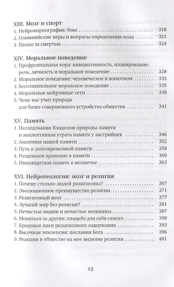Мы - это наш мозг: От матки до Альцгеймера - фото 6