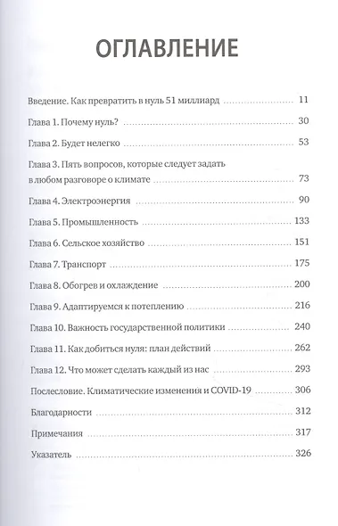 Как нам избежать климатической катастрофы. Решения, которые у нас есть. Прорывы, которые нам нужны - фото 4