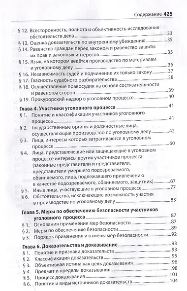 Уголовный процесс: Учебник. - 5-е изд., испр.и доп. - фото 4