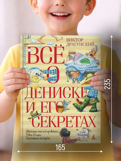 Всё о Дениске и его секретах - фото 5