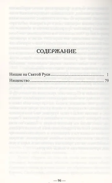 История нищенства в России - фото 2