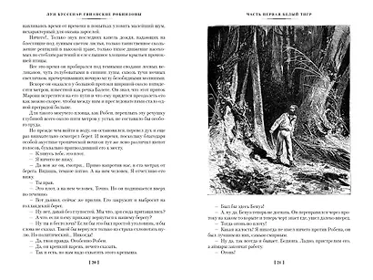 Гвианские робинзоны - фото 5