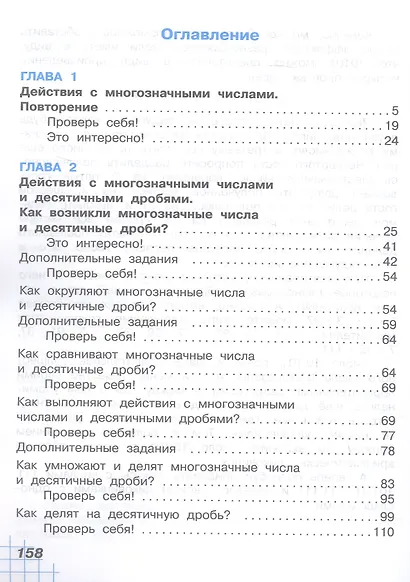 Математика. 4 класс. Учебное пособие. В двух частях. Часть 1. ФГОС 2021 - фото 2
