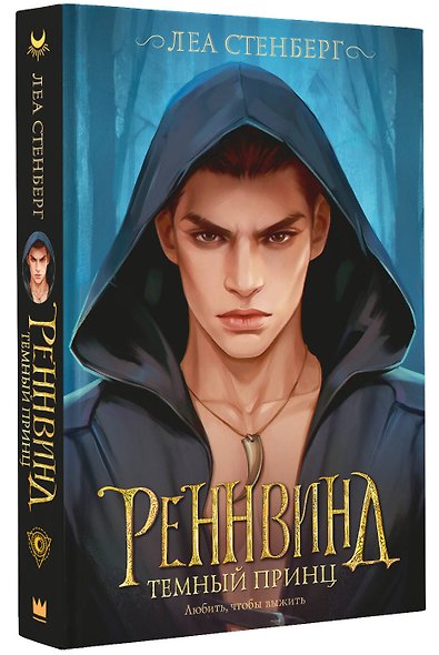 Реннвинд. Темный принц - фото 3
