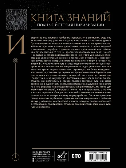 Книга знаний. Полная история цивилизации - фото 2