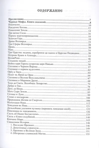 Книга Ведуна Книга III. - фото 2