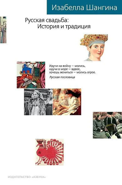Русская свадьба: История и традиция - фото 1