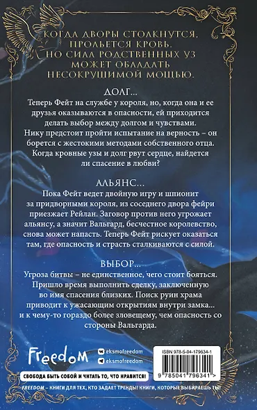 Королева у власти (#2) - фото 2