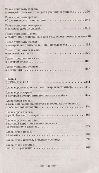 Принцип воина - фото 4