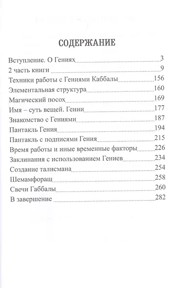 72 Гения Каббалы. 72 Ключа к успеху и процветанию - фото 2