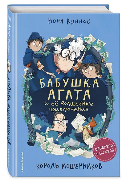 Король мошенников (#2) - фото 3