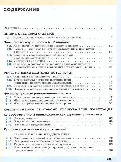 Русский язык. 8 класс. Учебное пособие - фото 2