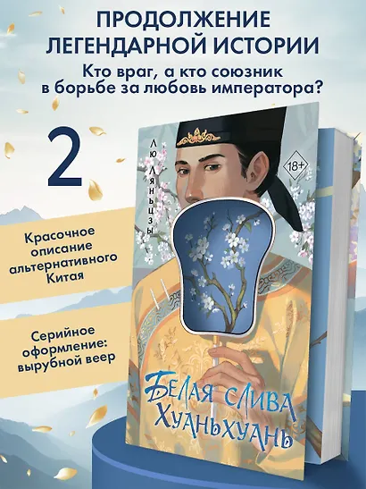 Белая слива Хуаньхуань (#2) - фото 4