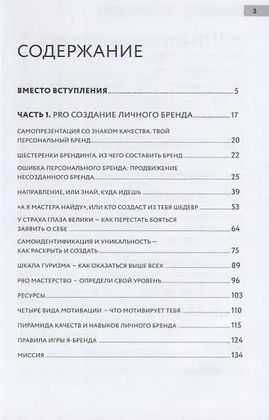 Культ личности. Стратегия создания мощного персонального бренда - фото 2