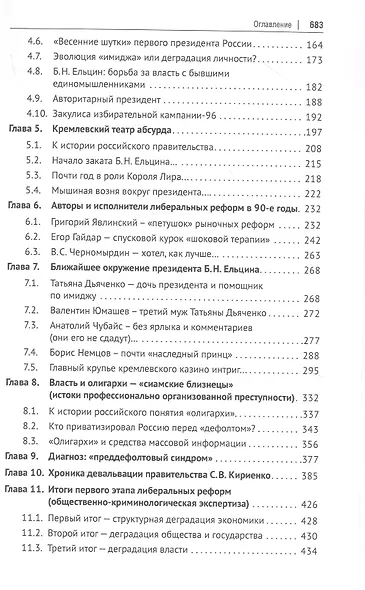 Криминолиберализм. Общественно-криминологическая экспертиза либеральных реформ в России. Книга первая - фото 3