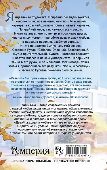 Навсегда моя. Давай сыграем в любовь (#1) - фото 2