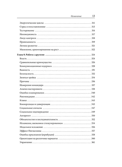 Сам себе МВА. Самообразование на 100% - фото 15