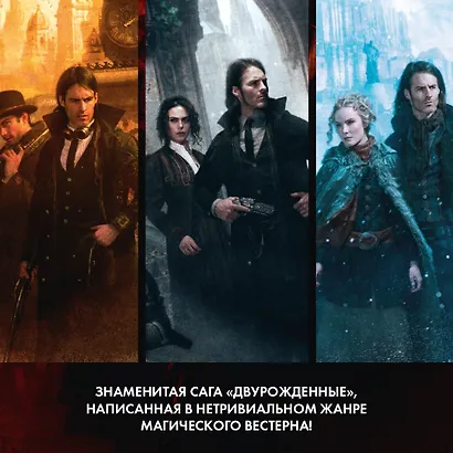 Двурожденные. Книга 4. Утраченный металл - фото 6