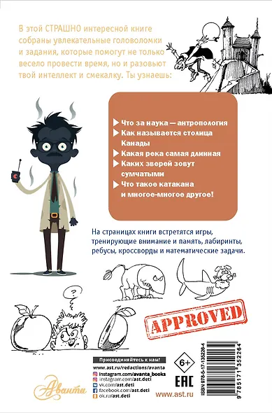 Занимательные головоломки и игры - фото 2