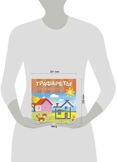 Трафареты для малышей - фото 3
