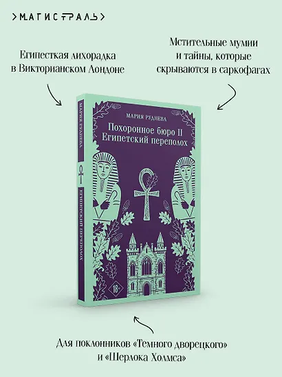 Похоронное бюро "Хэйзел и Смит". Египетский переполох - фото 7