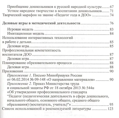 Педагогический совет и деловые игры в ДОО - фото 3