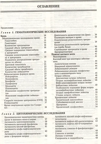 Клиническая оценка результатов лабораторных исследований - фото 2