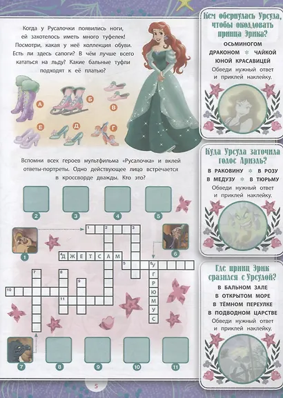 Принцесса Disney. № ВВ 1901. Все обо всех. Самая веселая энциклопедия - фото 3