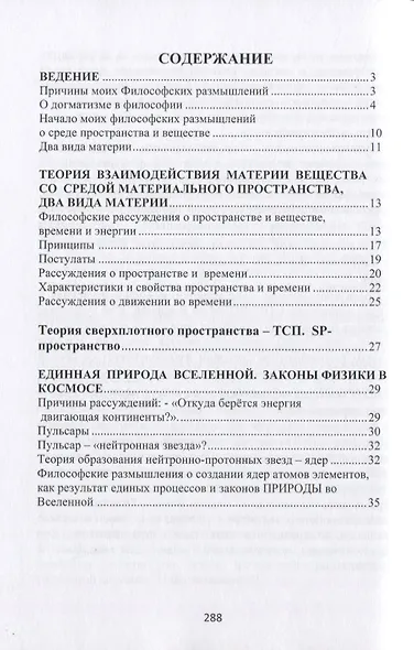 Начала современной философии природы - фото 2